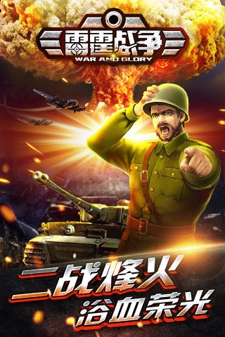 雷霆战争截图3