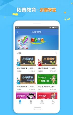 拓普学堂截图2