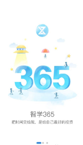 智学365截图3