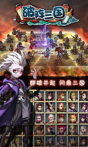 破阵三国截图3