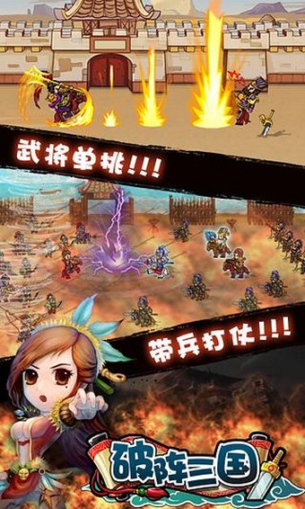 破阵三国截图1