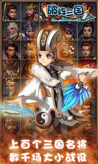 破阵三国截图2