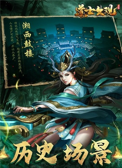 道士出观截图3