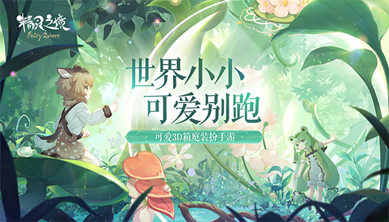 精灵之境世界观PV曝光 | 魔法师们，旅程要开始啦！