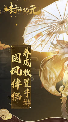封神纪元截图2