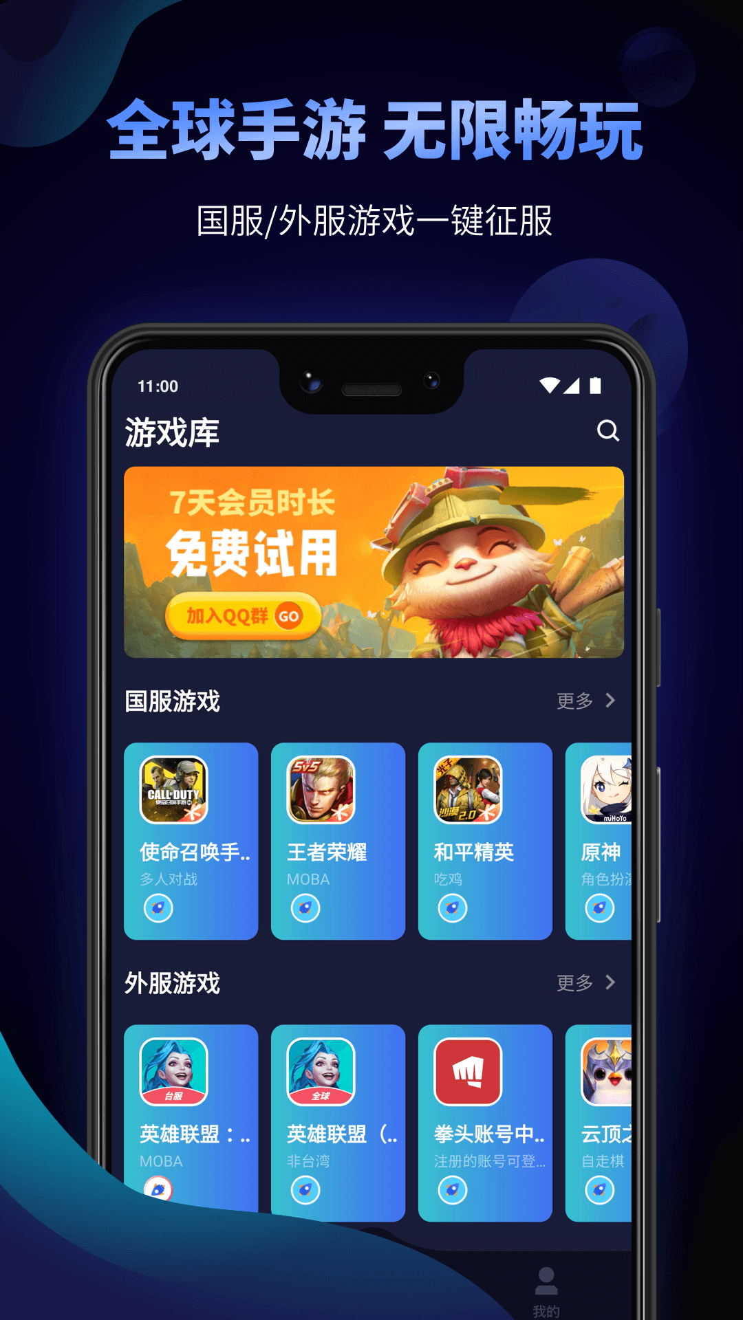 beeline游戏加速器截图3