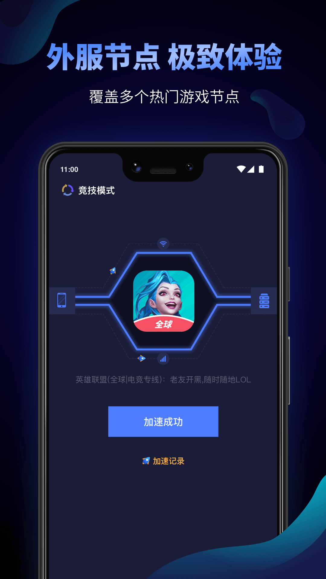 beeline游戏加速器截图2