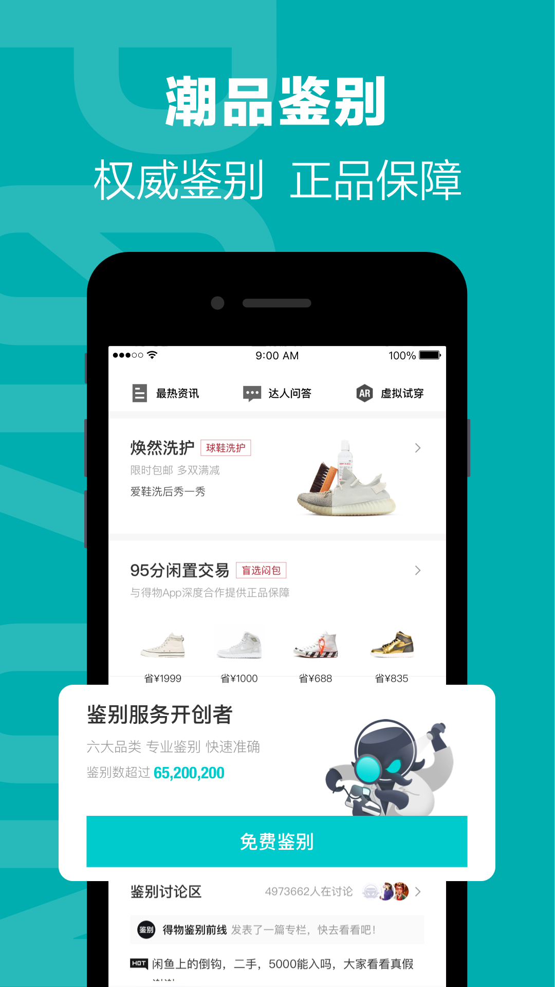 得物截图1