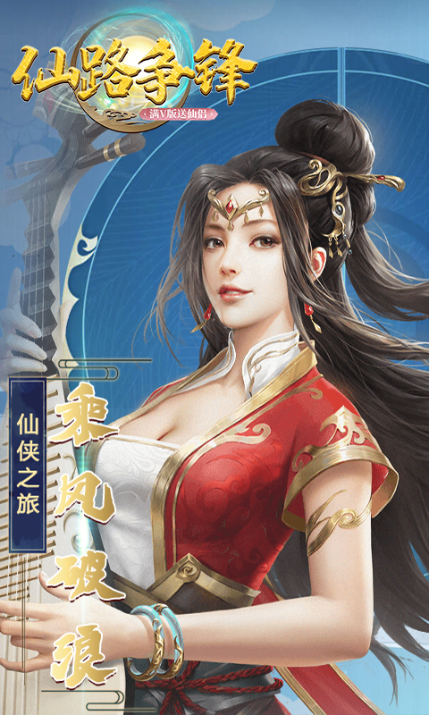 仙路争锋截图2