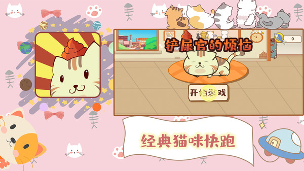 铲屎官的烦恼截图2