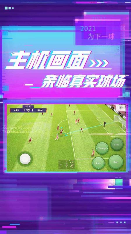 网易实况足球截图1