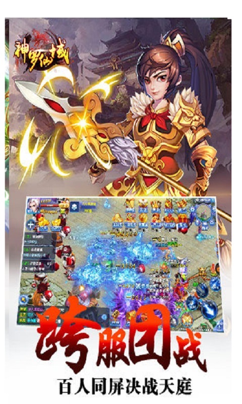 神罗仙域截图3