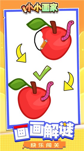 小小画家截图1