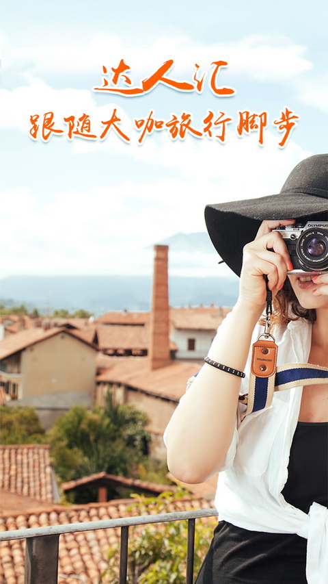 够旅游截图1