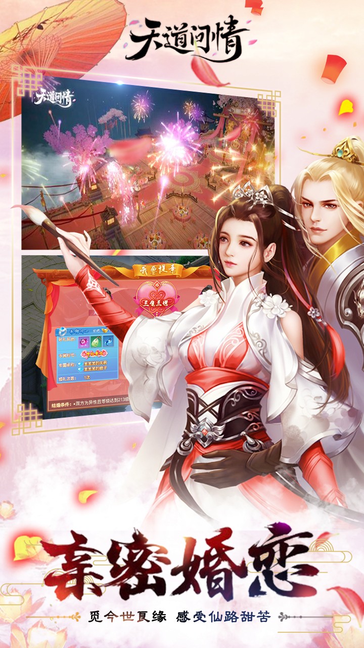 天道问情截图2
