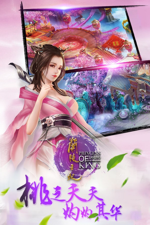 兰陵王妃百度版截图2