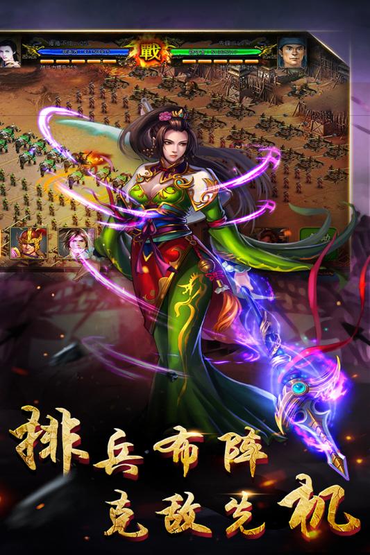 逆战三国志截图1