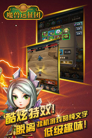魔兽远征团截图2