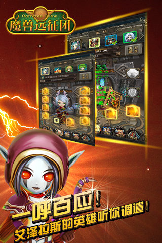 魔兽远征团截图1