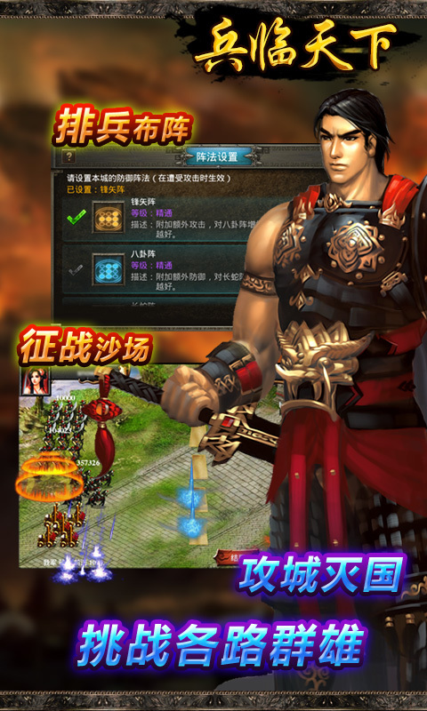 兵临天下截图3