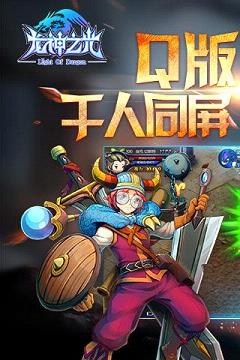 龙神之光截图2
