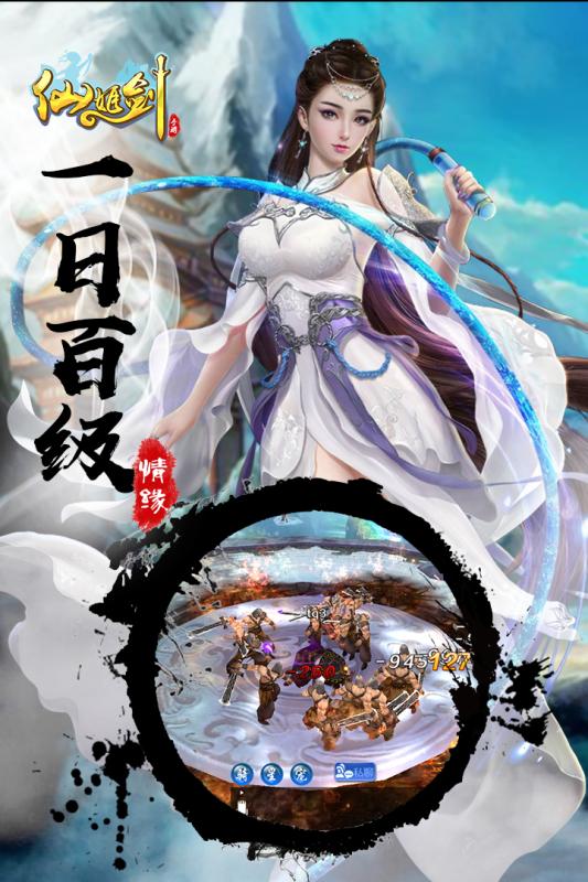 仙姬剑截图2