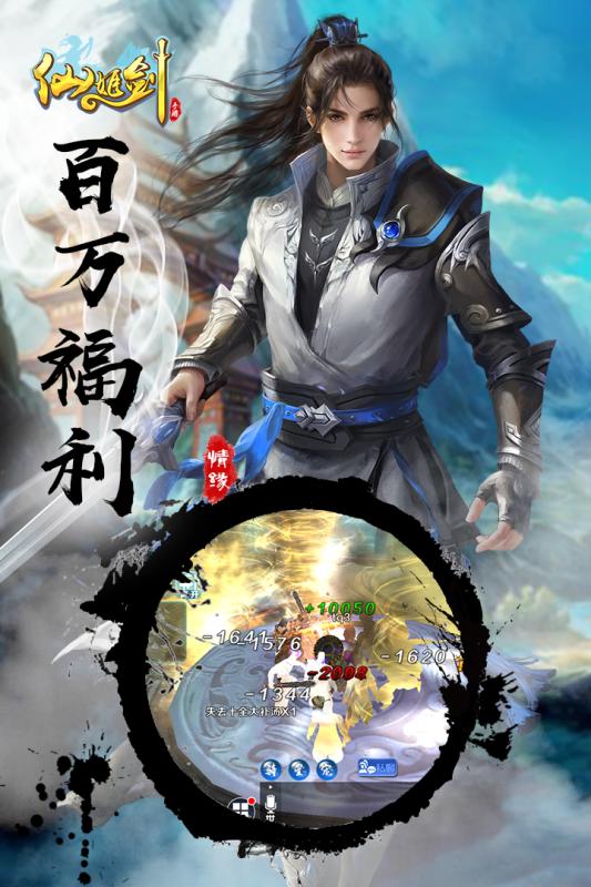 仙姬剑截图1