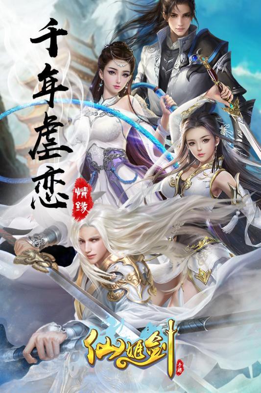 仙姬剑截图3