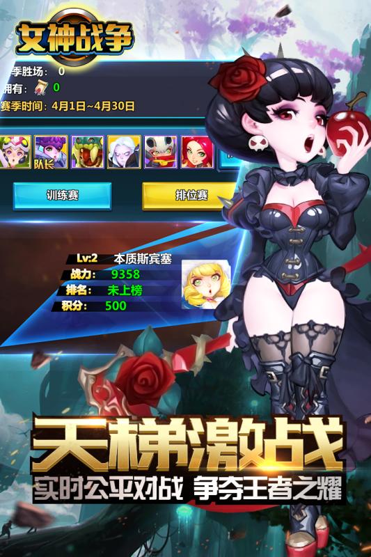 女神战争ol截图3