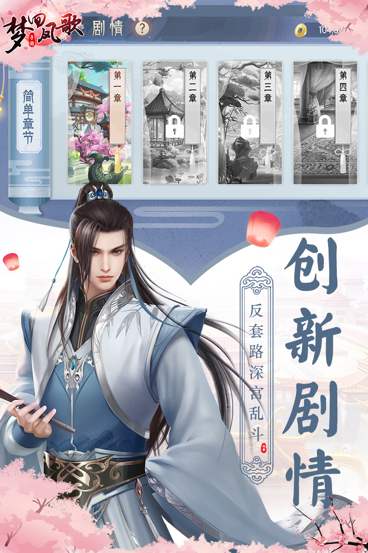 梦回凤歌下载_梦回凤歌最新版下载-2