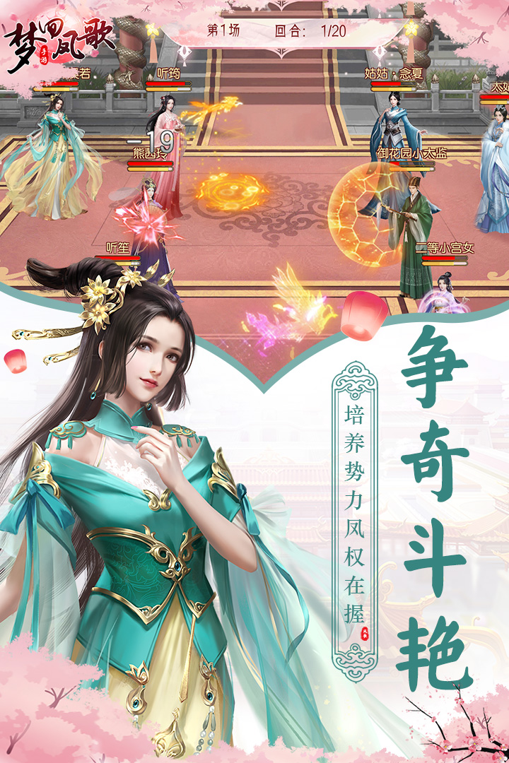 梦回凤歌下载_梦回凤歌最新版下载-1