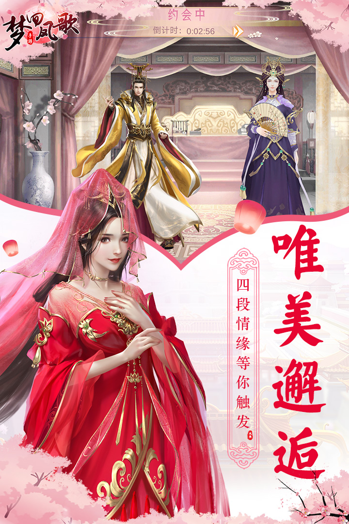 梦回凤歌下载_梦回凤歌最新版下载-0