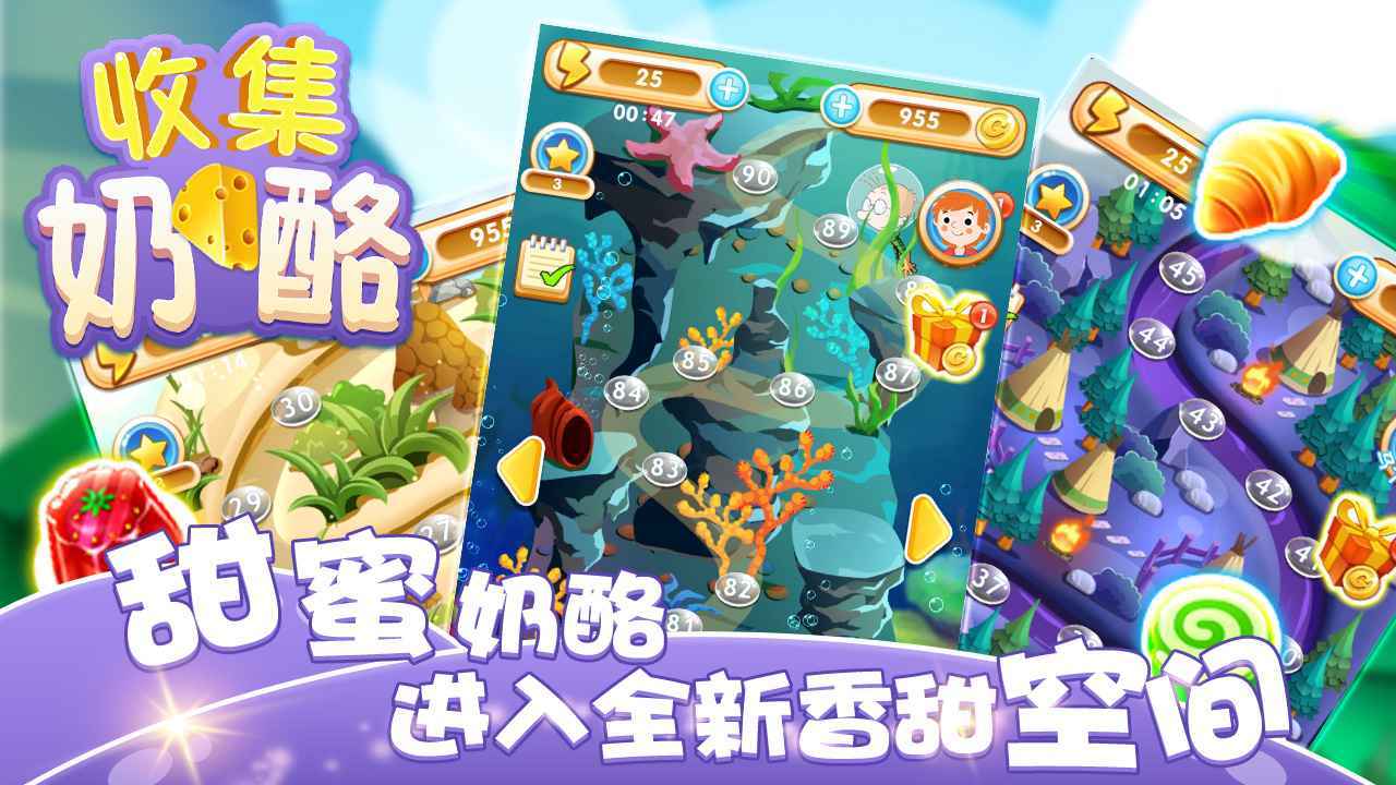 收集奶酪截图2