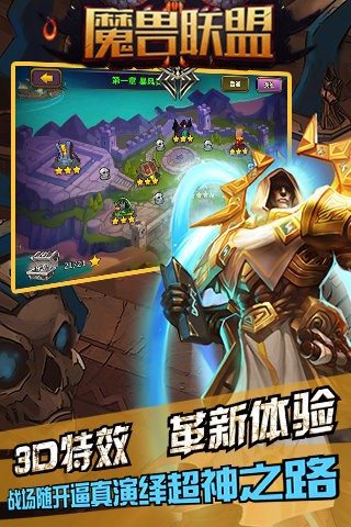 魔兽联盟截图1