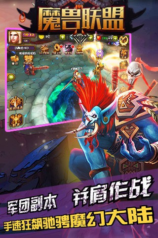 魔兽联盟截图3