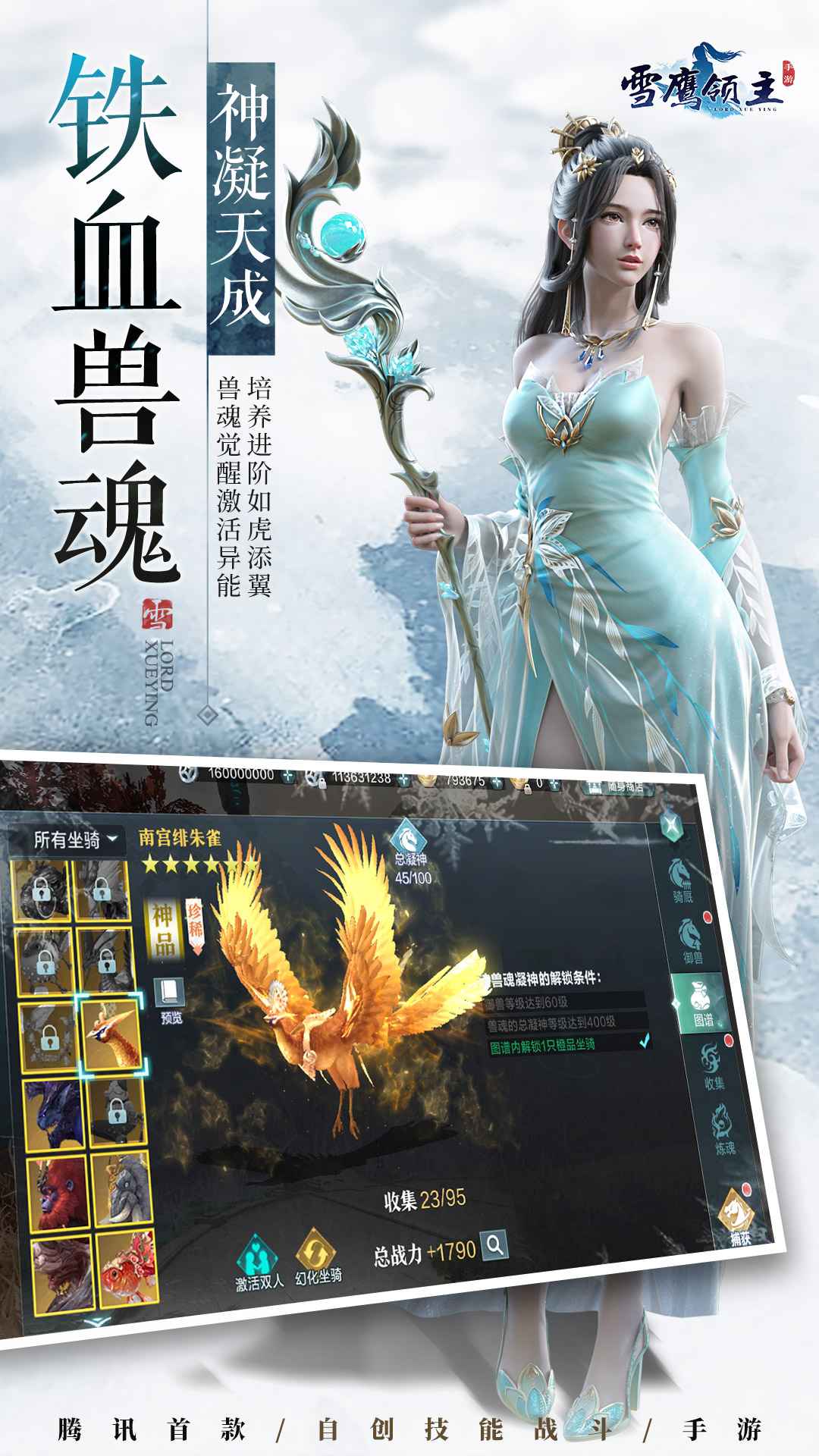 雪鹰领主手游截图1