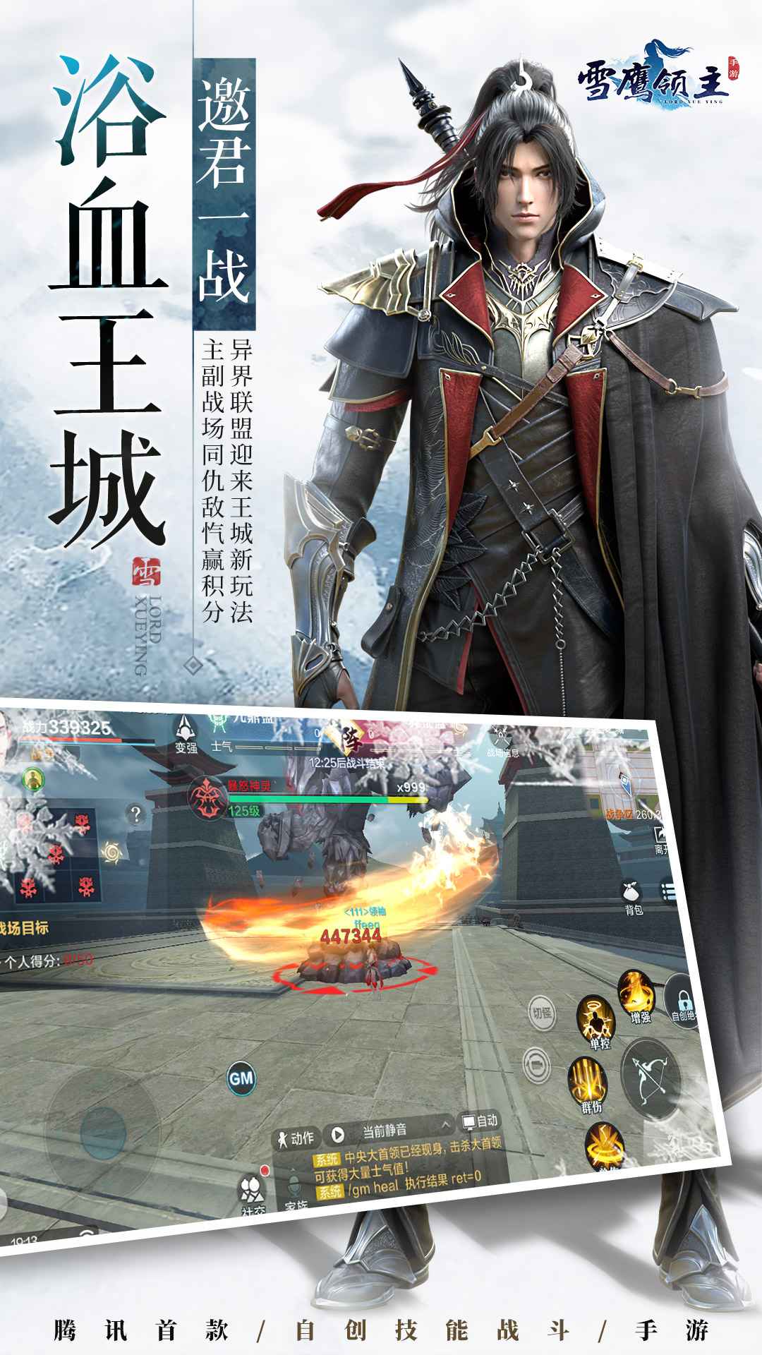 雪鹰领主手游截图3