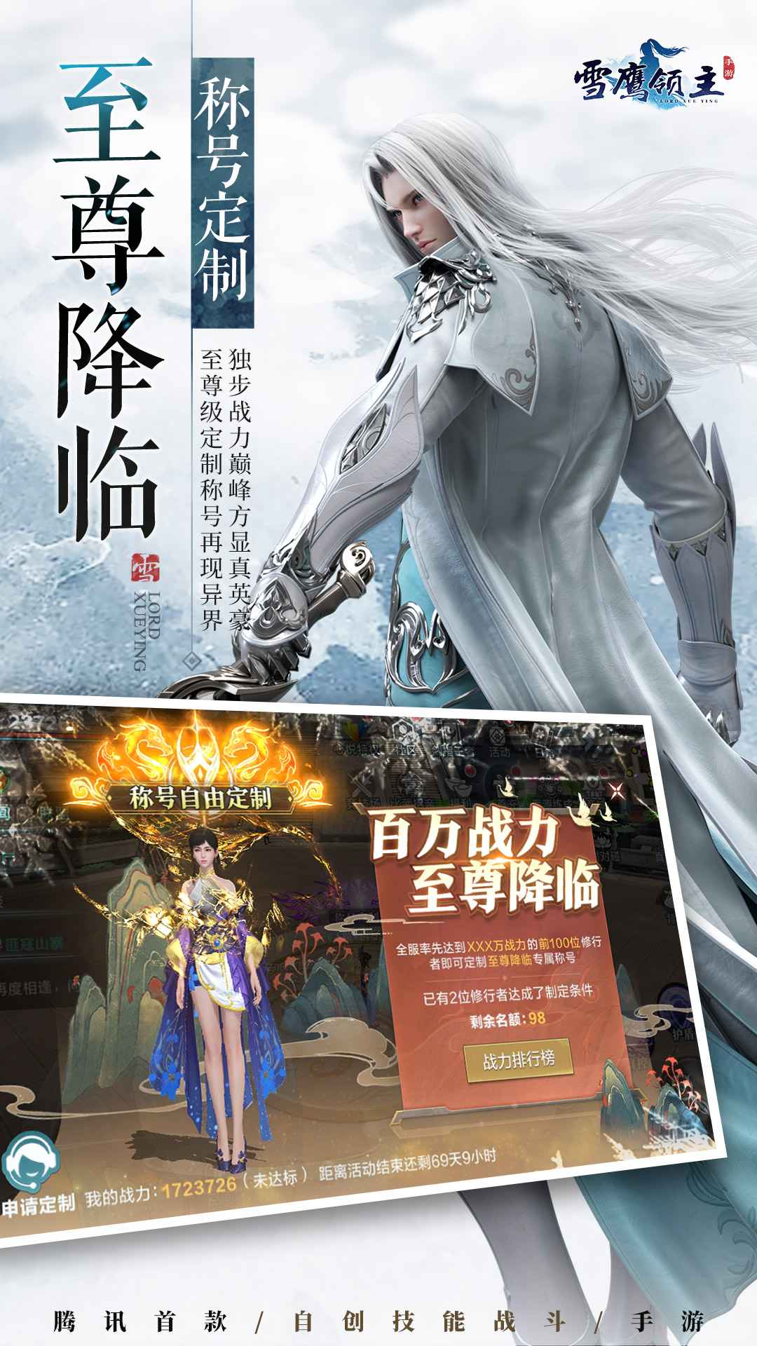 雪鹰领主手游截图2
