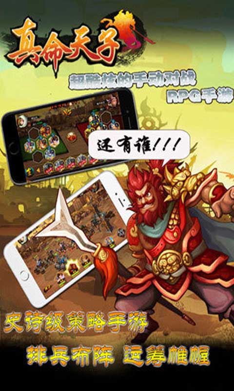 真命天子截图3