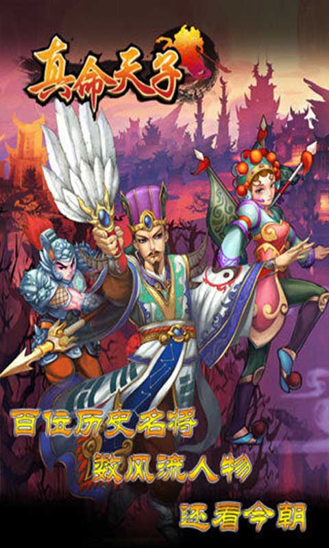 真命天子截图2