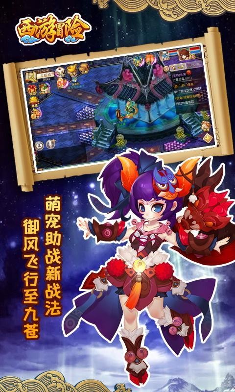 西游冒险截图1