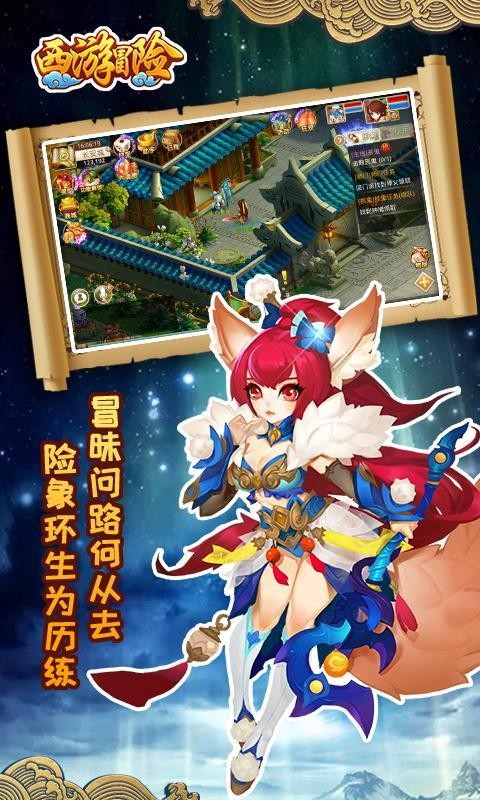 西游冒险截图3