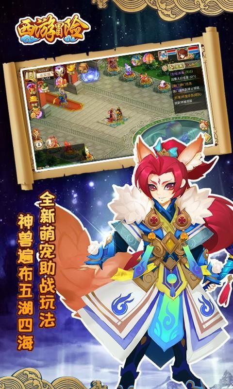 西游冒险截图2