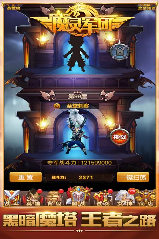 魔灵军团截图7
