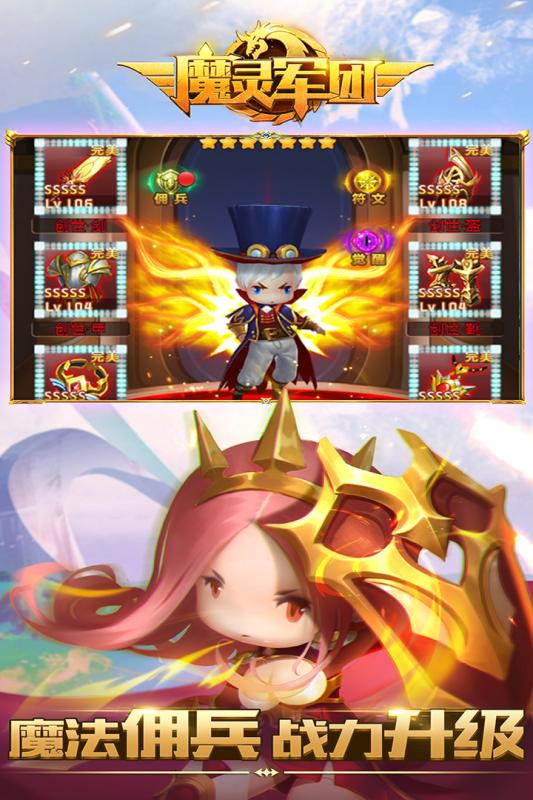 魔灵军团截图7