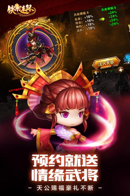 铁索连环截图3