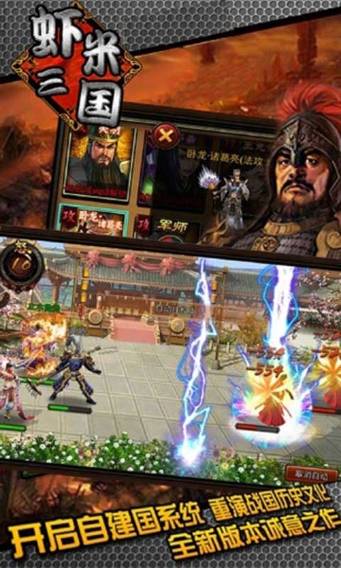 虾米三国截图2