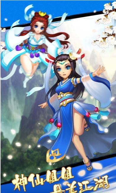 倚天情缘截图3