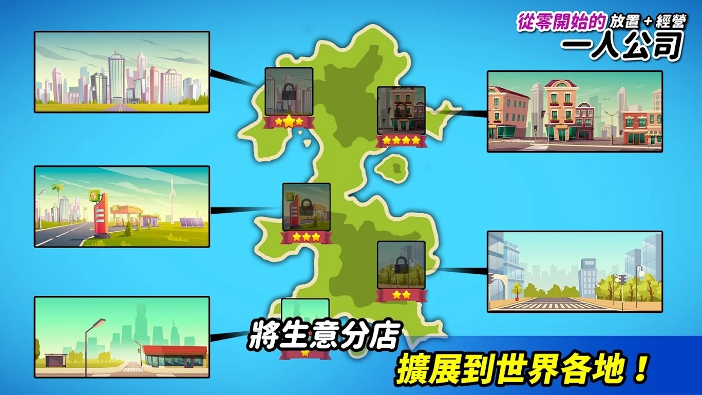 从零开始的公司截图2