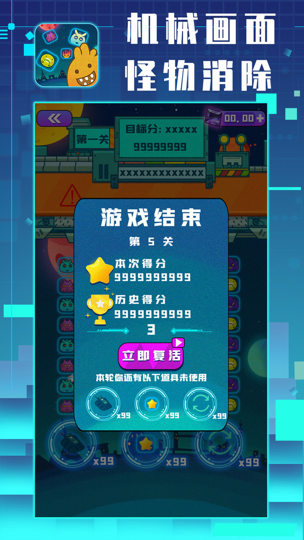 消灭星星截图1